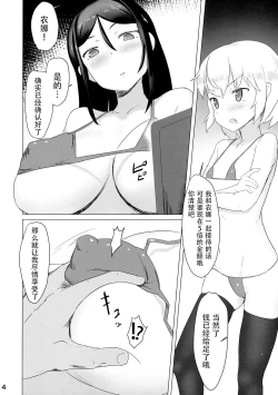Page 4 of Pravda Koukou Tokubetsu Ouenshitsu