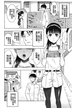 Page 191 of Sweet Bitch! | 甜美~的淫蕩女！