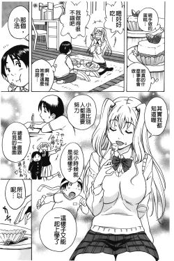 Page 70 of Sweet Bitch! | 甜美~的淫蕩女！