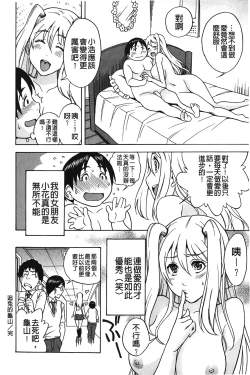 Page 85 of Sweet Bitch! | 甜美~的淫蕩女！