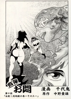 Page 135 of Nikudan Omon - Incomplete