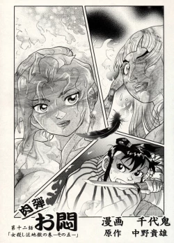 Page 156 of Nikudan Omon - Incomplete