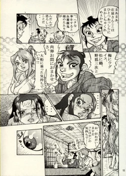 Page 40 of Nikudan Omon - Incomplete