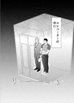 Page 3 of Bakunyuu Haitatsuin no Onii-san to Elevator ni Tojikomerareta Ken ni Tsuite