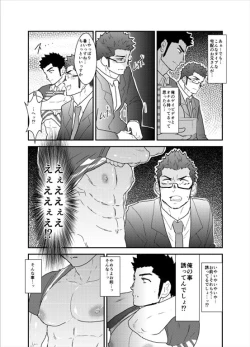 Page 9 of Bakunyuu Haitatsuin no Onii-san to Elevator ni Tojikomerareta Ken ni Tsuite
