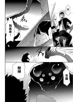 Page 9 of Shinshoku no Deathscythe Ch. 1 Hoshokusha Shuurai