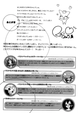 Page 191 of Coquettich Shokai Genteiban