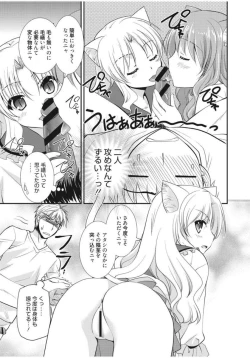 Page 131 of Irokoi Shojo