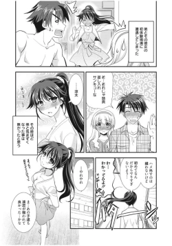 Page 75 of Irokoi Shojo