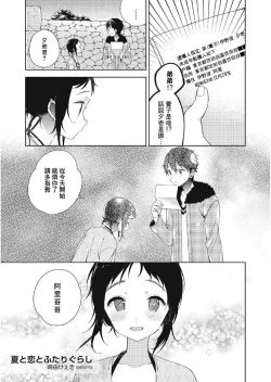 Page 4 of Natsu to Koi to Futarigurashi