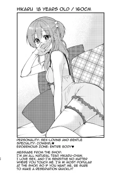 Page 26 of Fuuzokujou ♂ ni Doutei Kokuhaku Shitara Naze ka Namahame Dekita Ken