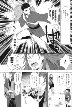 Page 67 of Namaiki! 2017-11