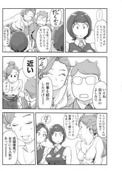 Page 108 of Namaiki! 2017-10