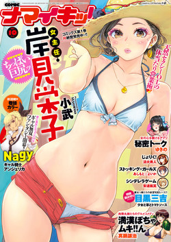 Download Namaiki! 2017-10