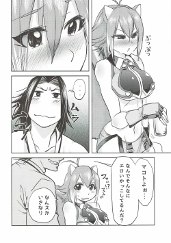 Page 5 of よいどれマコトたん
