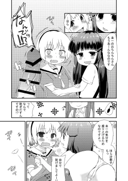 Page 7 of Rika-chan to Satoko ga Keiichi o osou hon