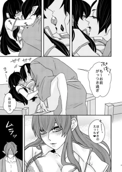 Page 12 of 補佐官様の休日