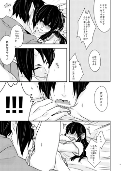 Page 14 of 補佐官様の休日