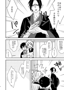 Page 23 of 補佐官様の休日