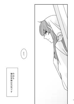 Page 24 of 補佐官様の休日