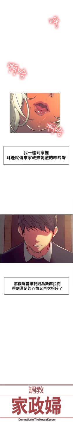 Page 37 of Domesticate the Housekeeper 调教家政妇 Ch.29~35