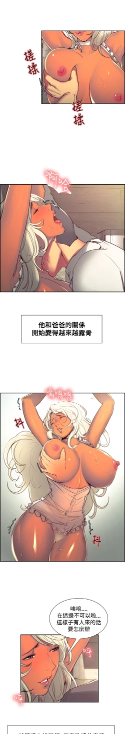 Page 39 of Domesticate the Housekeeper 调教家政妇 Ch.29~35