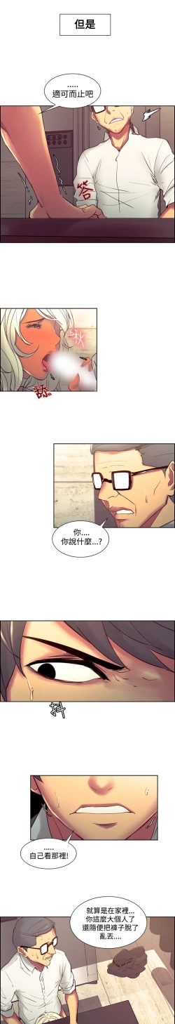 Page 61 of Domesticate the Housekeeper 调教家政妇 Ch.29~35