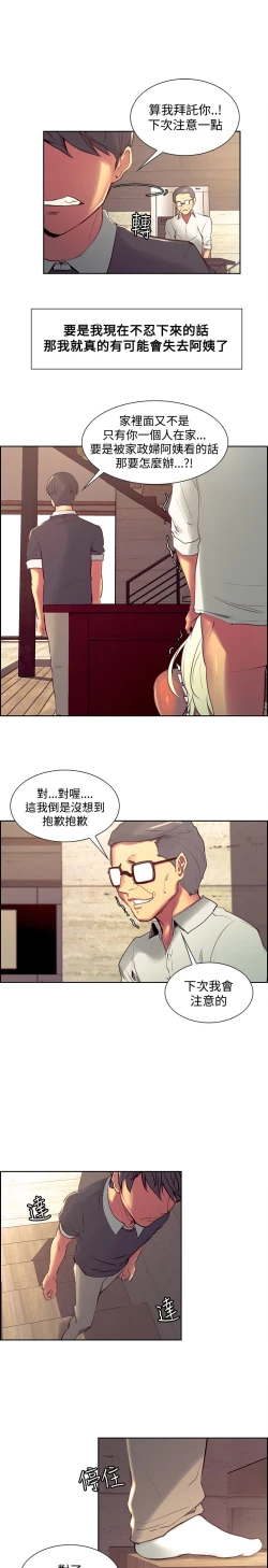 Page 63 of Domesticate the Housekeeper 调教家政妇 Ch.29~35