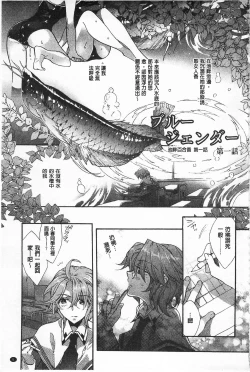Page 6 of Blue Gender - Yuganda Aiyoku no Hibi | 池畔的誘人百合香