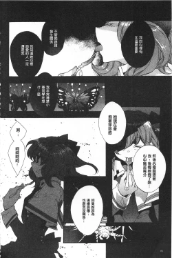 Page 86 of Blue Gender - Yuganda Aiyoku no Hibi | 池畔的誘人百合香