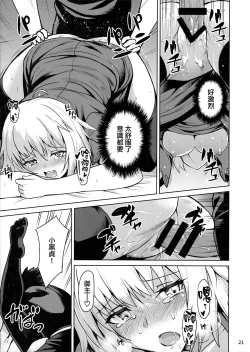 Page 21 of Tokimeki Avenger