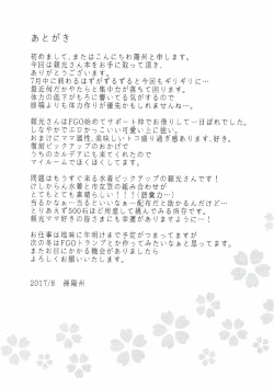 Page 28 of Raikou Mama ni Amaete Torokete Shiborareru Hon