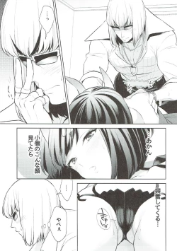 Page 14 of Shuten-chan wa Semeraretai