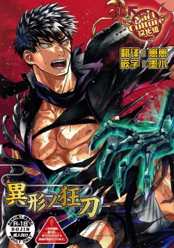 Page 1 of Igyou no Kyougatana