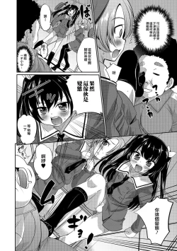 Page 6 of Futari de Otori Sousa Desu