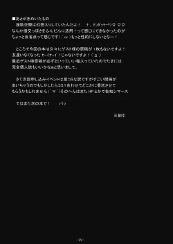 Page 29 of Gensou Enkou