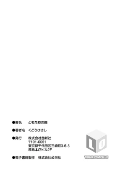 Page 212 of Tomodachi no Wa