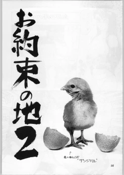 Page 15 of Oyakusoku no Chi 2