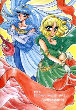 Page 22 of Suichou Koukei 2