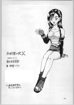 Page 109 of Oyakusoku No Chi X Soushuuhen