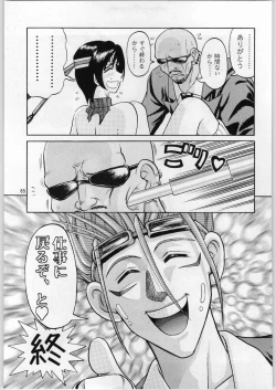 Page 64 of Oyakusoku No Chi X Soushuuhen