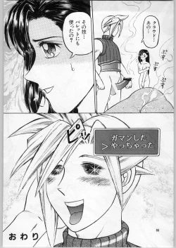 Page 85 of Oyakusoku No Chi X Soushuuhen