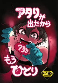 Page 1 of Atari ga Detakara Mou Hitori