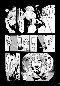 Page 6 of Atari ga Detakara Mou Hitori