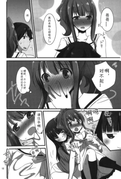 Page 10 of ラノベ展開のエロマンガはお好きですか（Chinese）［胸垫汉化组］