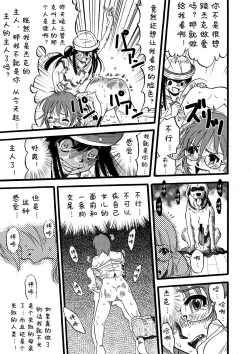 Page 16 of Hahabuta Musumebuta