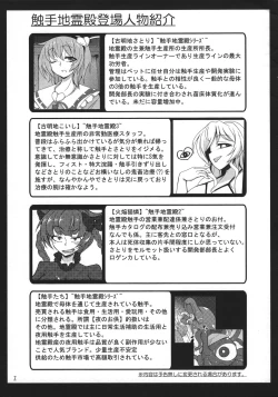 Page 8 of Shokushu Chireiden