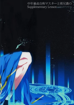 Page 21 of Chuunen Doutei Jishou Master to Jutsu Aniki no Supplementary Lesson