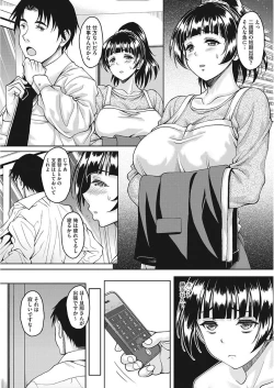 Page 12 of Nagasarekei Oku-san