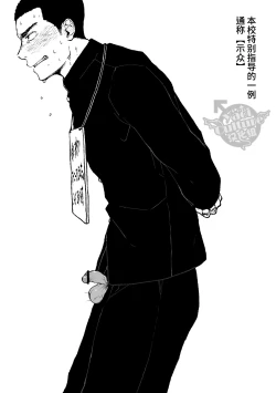 Page 2 of Shuuchi Gakuen